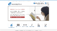 Desktop Screenshot of eiko-p.co.jp