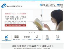 Tablet Screenshot of eiko-p.co.jp
